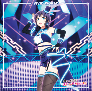 TVアニメ『ラブライブ!虹ヶ咲学園スクールアイドル同好会』挿入歌シングル第三弾 Butterfly / Solitude Rain / VIVID WORLD【朝香果林盤】