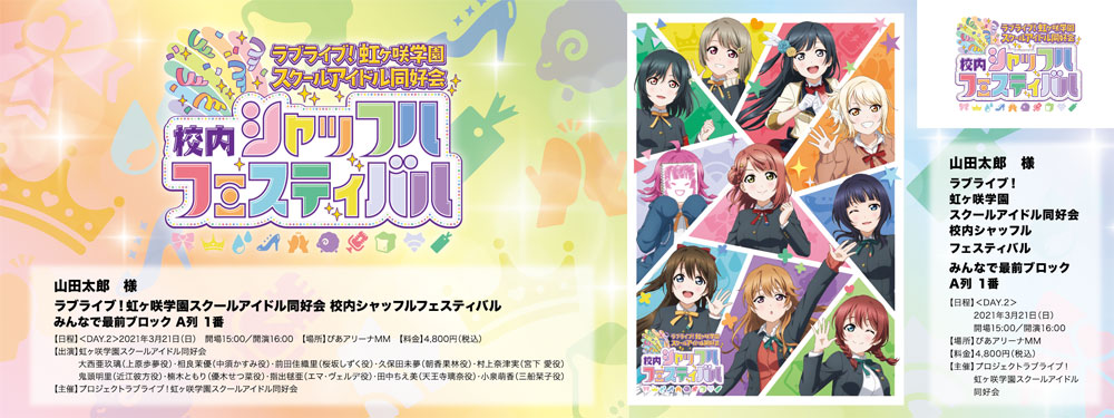 オリジナルデザインメモリアルチケット<Day.2>