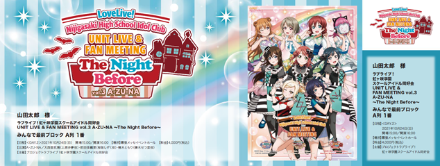 オリジナルデザインメモリアルチケット<Day.2>