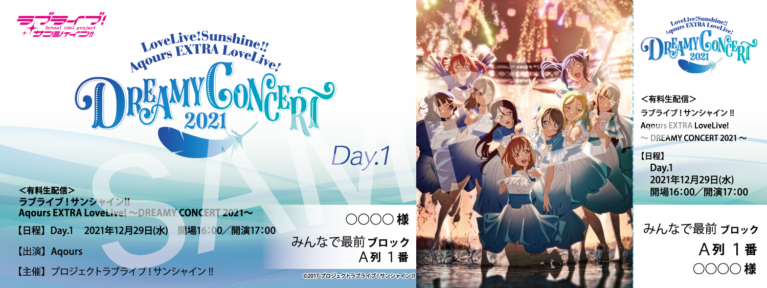 Aqours EXTRA LoveLive! ~DREAMY CONCERT 2021~オリジナルデザインメモリアルチケット(Day.1)